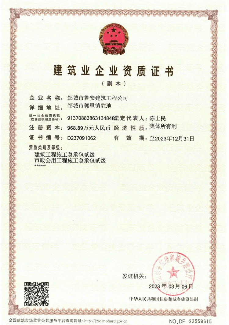 鲁安二级资质 - 副本.jpg